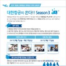 2017 제5회 [대한항공] 대학생 디자인 공모전& 대한항공이 쏜다이벤트 이미지