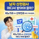 굿비뇨기과 - 양평군 시민로 37 | 남자 산전검사 어디 가야 할까 (비뇨기과 vs 산부인과 실제 후기)
