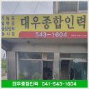 대우종합인력 이미지