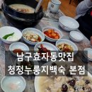 청정누룽지백숙 네이버블로그