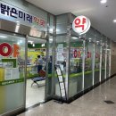 밝은미래약국 이미지