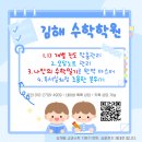 김해구지초등학교 | 김해 삼계 수학학원 체계적인 관리 제대로인 교과학원 추천