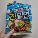 뱃고동식품 | [후 아 유] 진밀면 후기