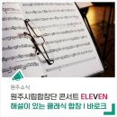 원주시립예술단 연주회 네이버블로그