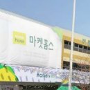 마켓홈스버들