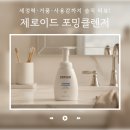 지성병원 | 제로이드포밍클렌저 240ml 후기, 지성피부 좁쌀피부 솔직리뷰!