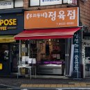 하늘채정육점