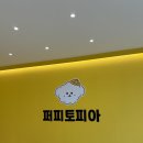 세운그림유치원 | 광주 애견유치원 퍼피토피아 쌍촌점 강아지 훈련 사회화 상담받고 온 후기