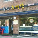 용궁추어탕 이미지