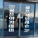 오공오골프아카데미 이미지