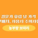 승달공구농기계수리센터 | 경운기 휴립 날 가격과 구매처, 사용시 주의사항