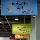 은평장애인자립생활센터 부설 은평장애인보장구클린센터 | 2013 대한민국 보조공학기기 박람회 을 다녀오다! : 사람을 위한 따뜻한 기술 행사의 이모저모 후기