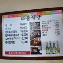 다솔식당 - 시흥시 산기대학로 322 | 다솔식당
