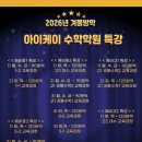 아이케이수학학원