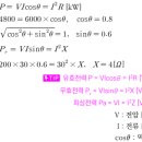 리액턴스 계산 - 소방설비기사 전기 이미지