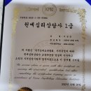 원예심리상담사 1급 자격증 이미지