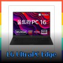 [LG 울트라PC 엣지 16 최고의 휴대용 멀티미디어 경험!📱💻] 이미지