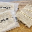 설기앤찰떡