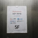 효원세무회계사무소