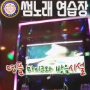 썸노래연습장 이미지