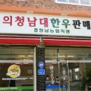 [충북청원맛집]고수에게 배우는 한우를 맛있게 먹는 방법, 청남대한우거리 이미지