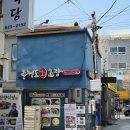 행복밥상 - 안양시 만안구 | 통영 강구안 맛집 가족여행밥집추천 충청도회초장 통영행복밥상 회정식 후기