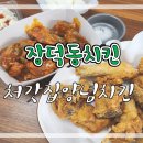 처갓집양념치킨장덕점