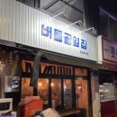버들골옆집 이미지