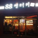 88켄터키치킨(화정점) 이미지