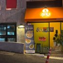 주모 | 제주 연동 술집 안주 맛집 주모 내돈내산
