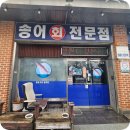 평창송어회 | 이천 45년전통 송어회맛집 평창약수송어회 후기