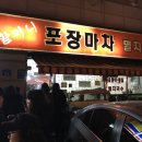 할머니포장마차 네이버블로그