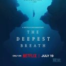 깊은바다 | 숨을 멈추고 바라본 바다 – 넷플릭스 다큐멘터리 《가장 깊은 호흡》 감상후기