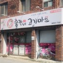 총각네고기마트 이미지