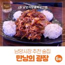 남양 만남의광장 | [만남의 광장] 한 번 방문하게 되면 단골이 될 수 밖에 없는 남양시장 술집