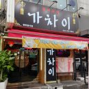 중식포차 가차이 이미지
