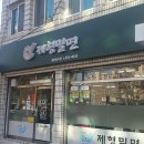 제형밀면 | 구미송정동맛집 제형밀면 온밀면 내돈내산후기