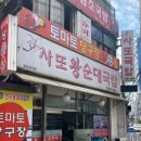 토마토당구장 이미지