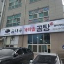 곰나루 가마솥곰탕