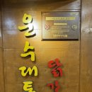 경주 맛집-운수 대통 닭갈비 솔직후기