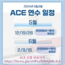 2024년 5월 [NCCA인증] 미국운동협회 ACE-CPT 자격 연수 공고 이미지