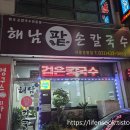 쌍용서비스프라자해남코너 | 시흥 정왕동 팥죽 팥칼국수 맛집 해남팥칼국수