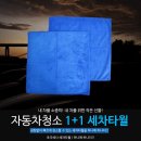 아파트 베란다 유리창청소 할때 필요한 청소도구 ( 극세사타올, 슈퍼3단 유리창닦이, 유리세정제)
