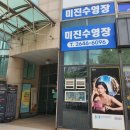 양천구 미진 수영장 _ 월 자유수영 후기 :)