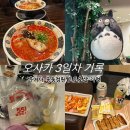 [오사카] 우메다 공중정원, 토토로샵 ,쿠로몬시장 오렌지쥬스 자판기 마지막 편의점 기록