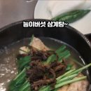 올능이능이버섯백숙 이미지