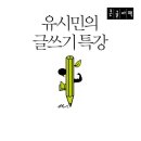 관전도서관 | 도서관에서 우연히 만난 글쓰기책