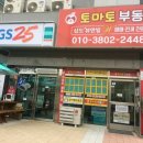 송도토마토공인중개사사무소 이미지