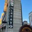 두진노래연습장 이미지