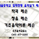 선화음악교습소 이미지